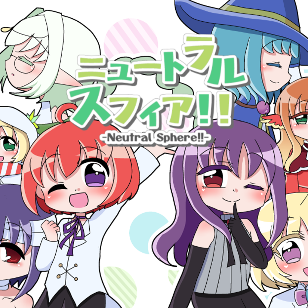 Get ニュートラルスフィア！！ for iOS, iPhone, iPad Aso Report