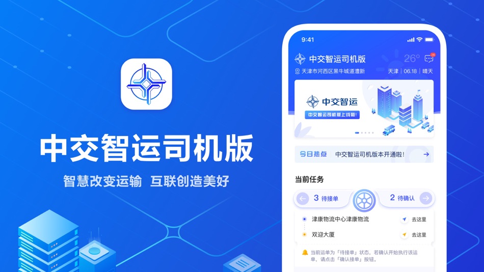 #1. 中交智运司机 (iOS) Podle: 中交智运
