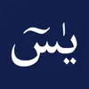 Surah Yasin - القران الكريم App Feedback