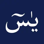 Surah Yasin - القران الكريم App Support