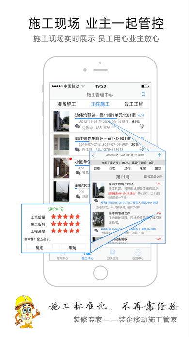 精打细算装修专家-移动施工好管家 Screenshot