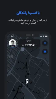 اسنپ رانندگان | snapp driver iphone screenshot 1
