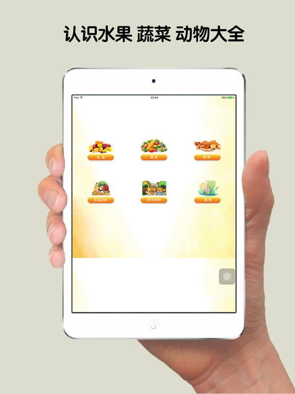 学习卡片-认识动物蔬菜