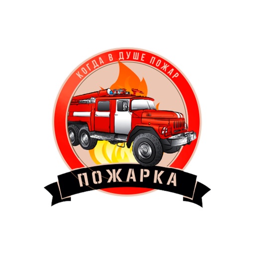 Бар Пожарка icon