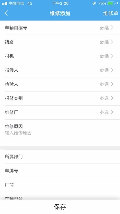 马鞍山公交综合数据查询 screenshot-3