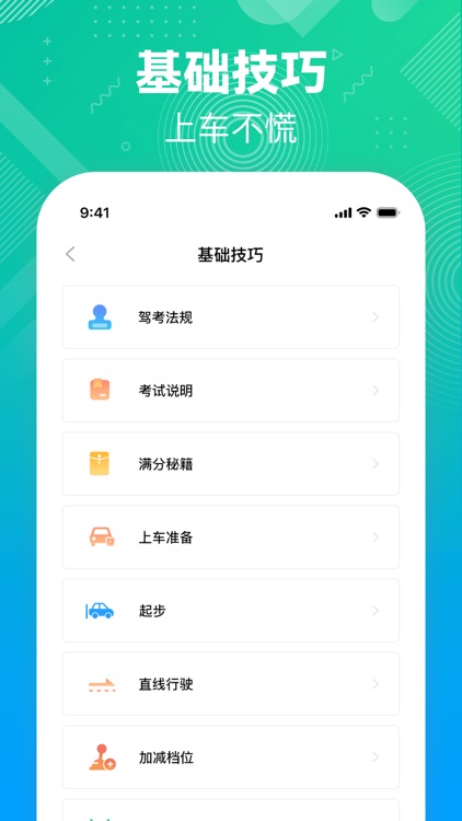 驾考必过秘籍-2025驾校学车考驾照 screenshot-5