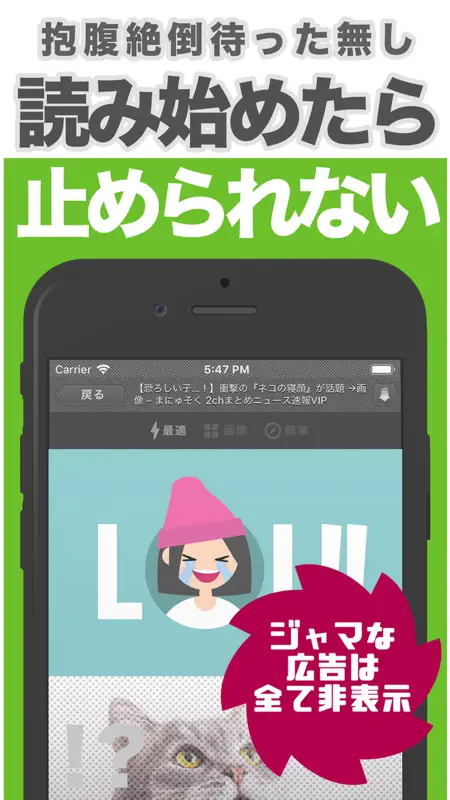 最強の2chまとめ - Marimba2log screenshot 3 of 4
