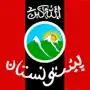 Pashto-English Dictionary