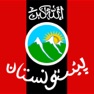 Get Pashto-English Dictionary for iOS, iPhone, iPad Aso Report