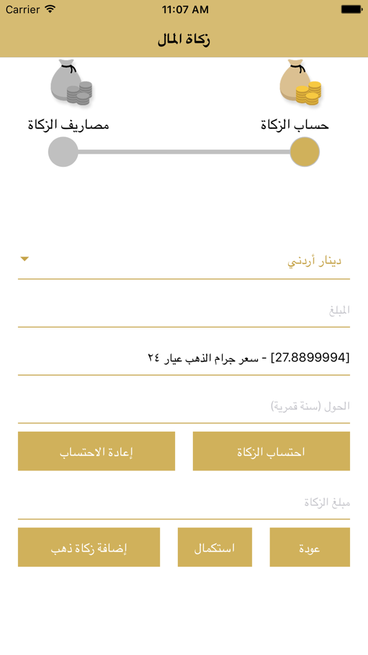 #3. وقفية خير الأردن (iOS) 由: Integrated Technology Group