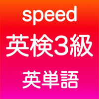 英検3級 英単語