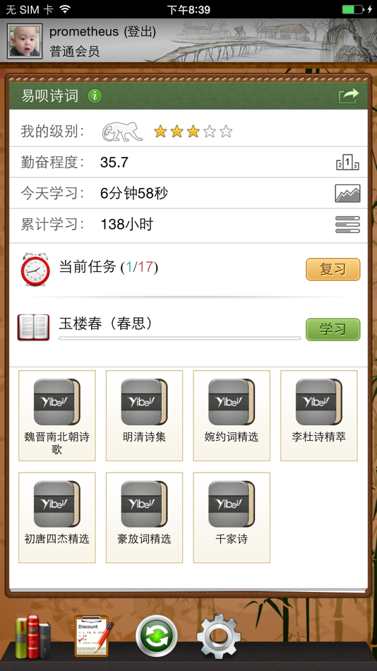 #1. 易呗诗词(经典版) (iOS) By: Enguru LLC