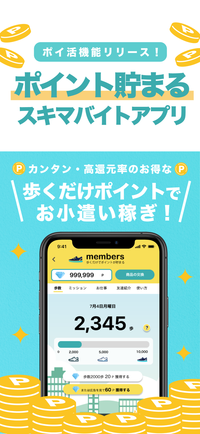 シェアフル - スキマ時間で単発アルバイト・歩くだけポイント