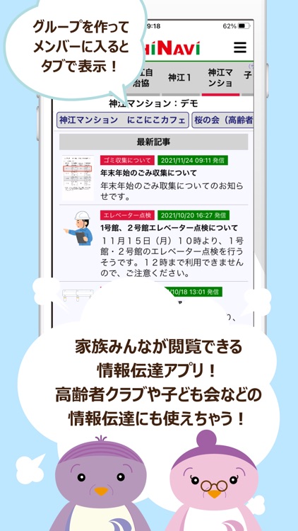 JichiNavi（じちなび） - 自治会アプリ