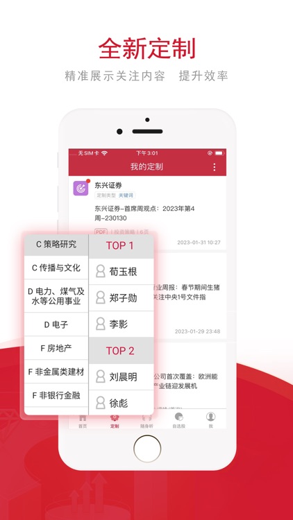 慧博投资分析-投资研究必备工具 screenshot-3