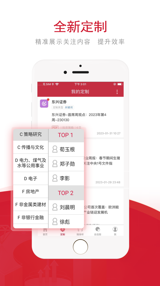 #4. 慧博投资分析-投资研究必备工具 (iOS) 由: Beijing Shuanghua HongYun Technology Co. Ltd.