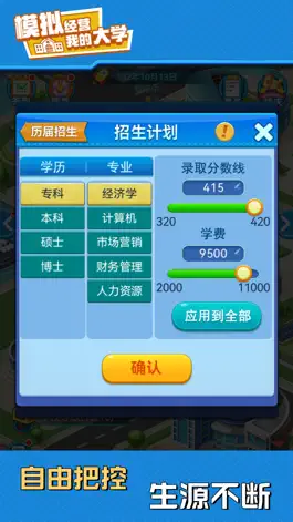 Game screenshot 我的大学：学校经营类游戏 hack