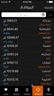 الدليلة iphone screenshot 3