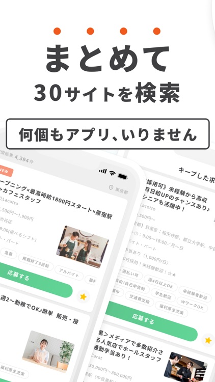 派遣・バイトはラコット 隙間バイト 高校生・大学生のバイトに