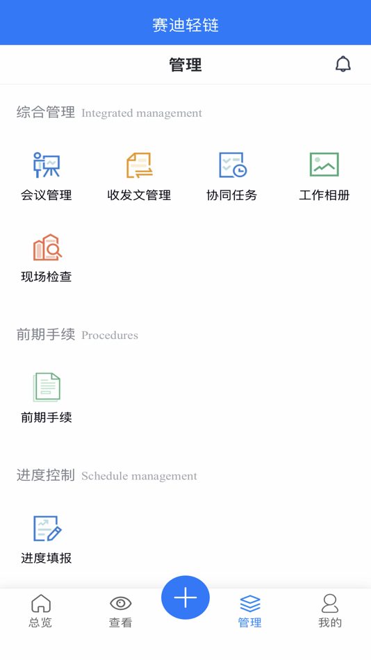 #2. 赛迪轻链 (iOS) 由: 重庆赛迪工程咨询有限公司