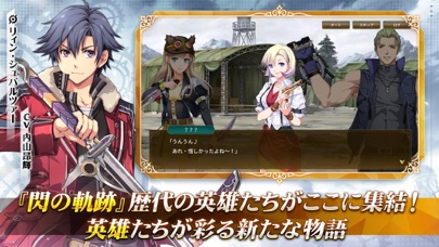 英雄伝説 閃の軌跡：Northern War screenshot1