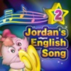 Jordan's English Song 2 - iPhoneアプリ