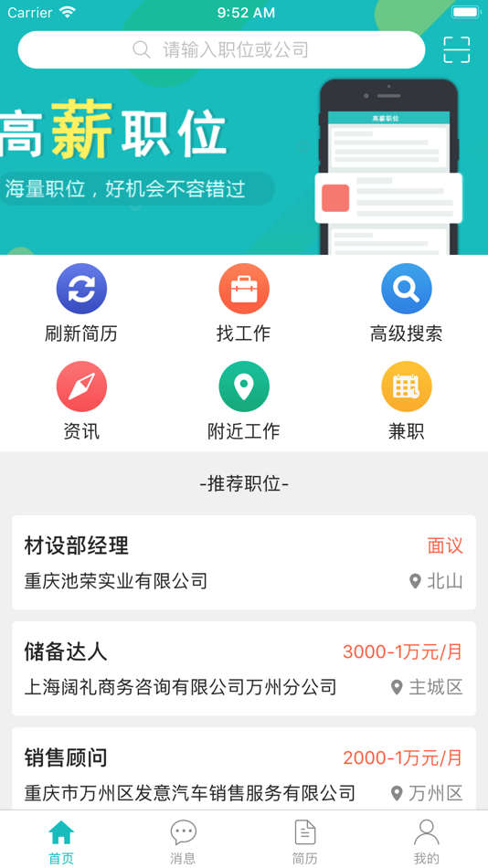 #2. 万州人才网 (iOS) 由: 重庆优快人力资源管理有限公司