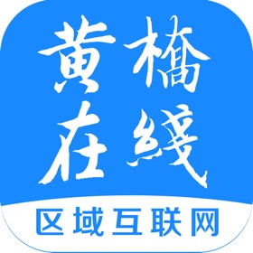 屏幕截图 (3) 黄桥在线