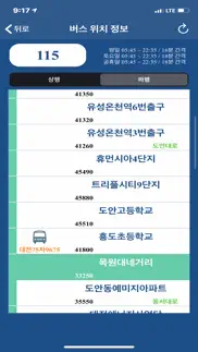 How to cancel & delete 대전 버스 (daejeon bus) - 대전광역시 1