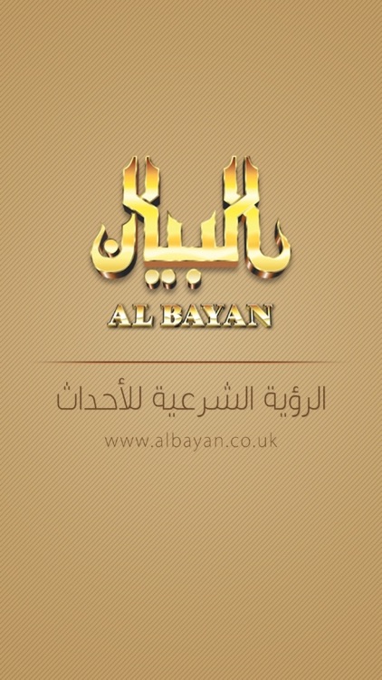 ALBAYAN Magazine - مجلة البيان