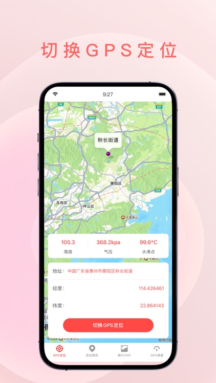定位修改大师-修改定位&虚拟模拟定位照片位置坐标软件