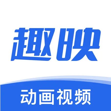 趣映-有趣的动画制作专家 Cheats