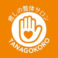 たなごころ整骨院　公式アプリ