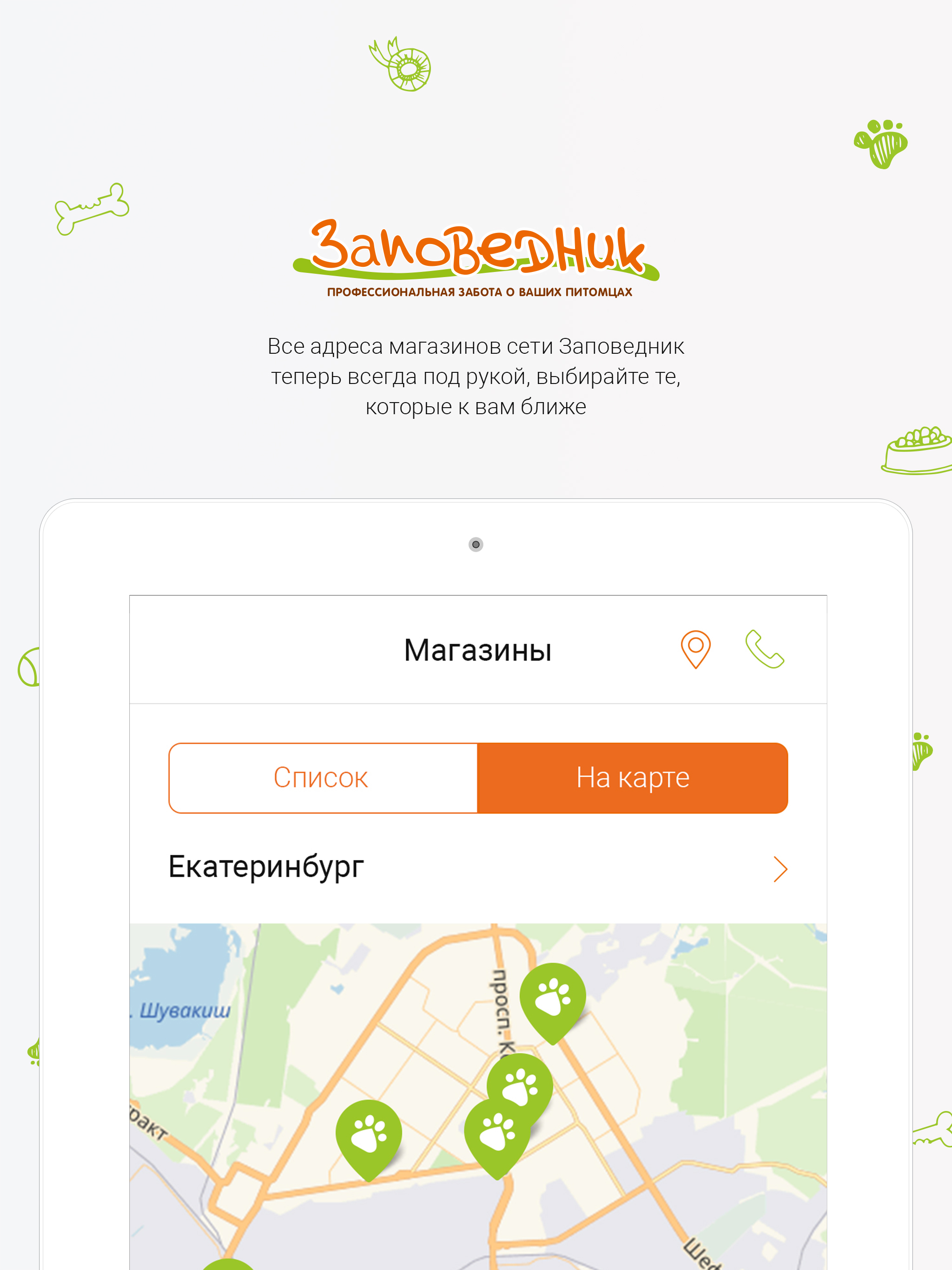 Зоомагазин Заповедник screenshot 9