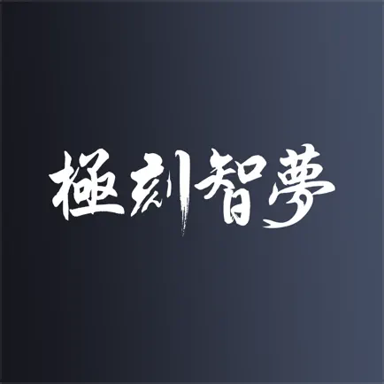 AI智能枕 Читы