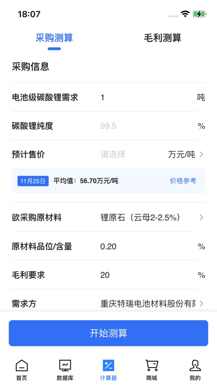新能源材料报价系统