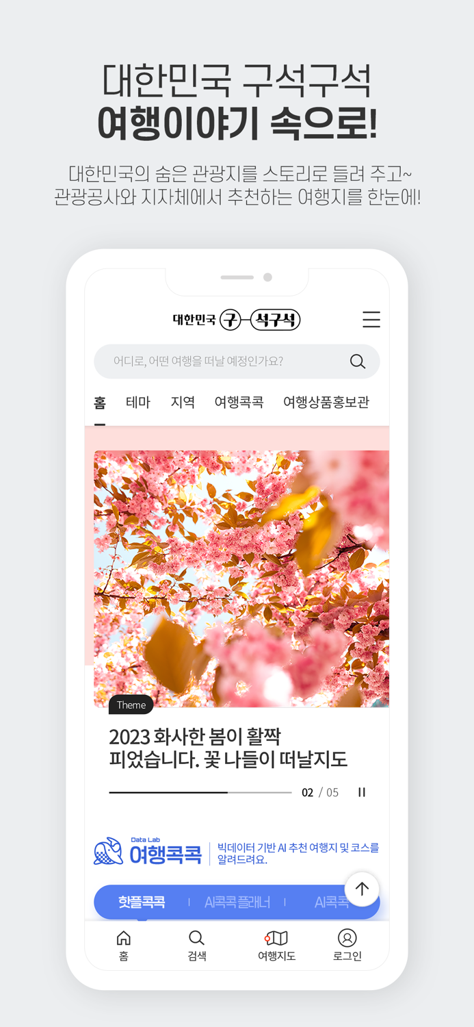 대한민국 구석구석