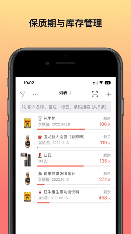 物品保质期提醒-过期保质期计算器