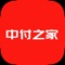 中付之家是一款便于服务商在移动端进行实时交易流水查看、分润数据查看、机具划拨及数据统计等多功能展业软件。通过信息化的办公方式，提高服务商的日常工作效率及实现信息化管理，让服务商在展业和管理过程中更加便捷。