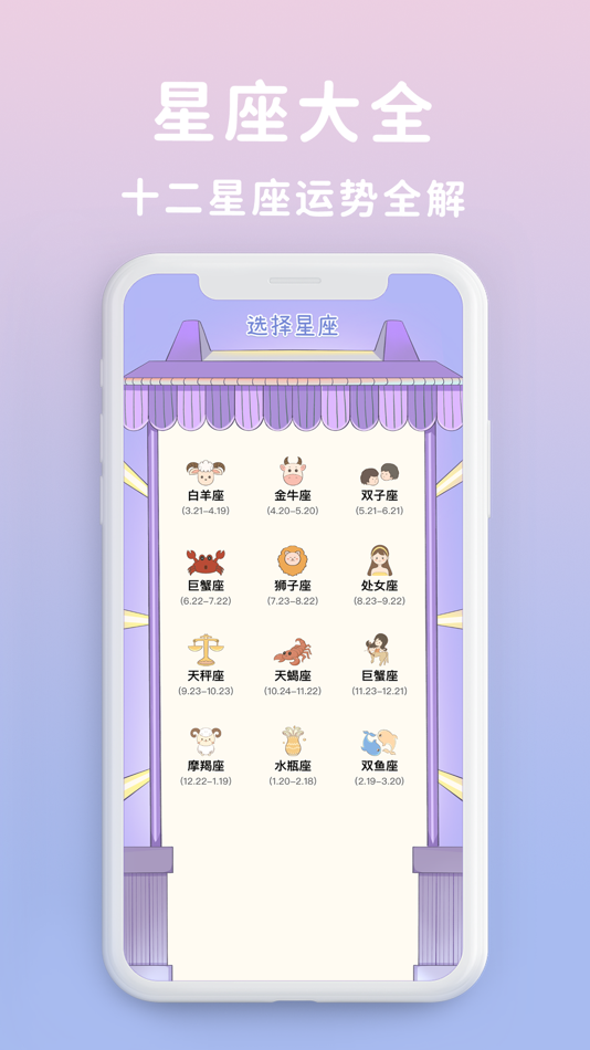 #2. 星座小魔女-十二星座运势专业星盘大全 (iOS) Przez: 伟 刘