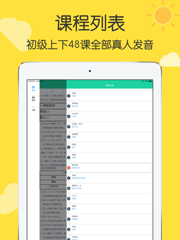 标准日本语 初级 iPad screenshot 7 - Education app