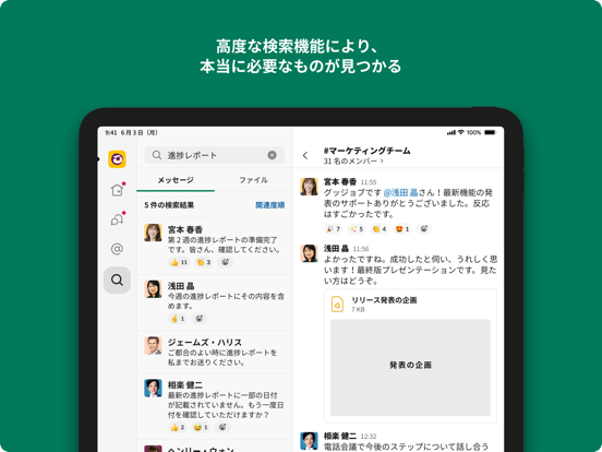 Slackのおすすめ画像2