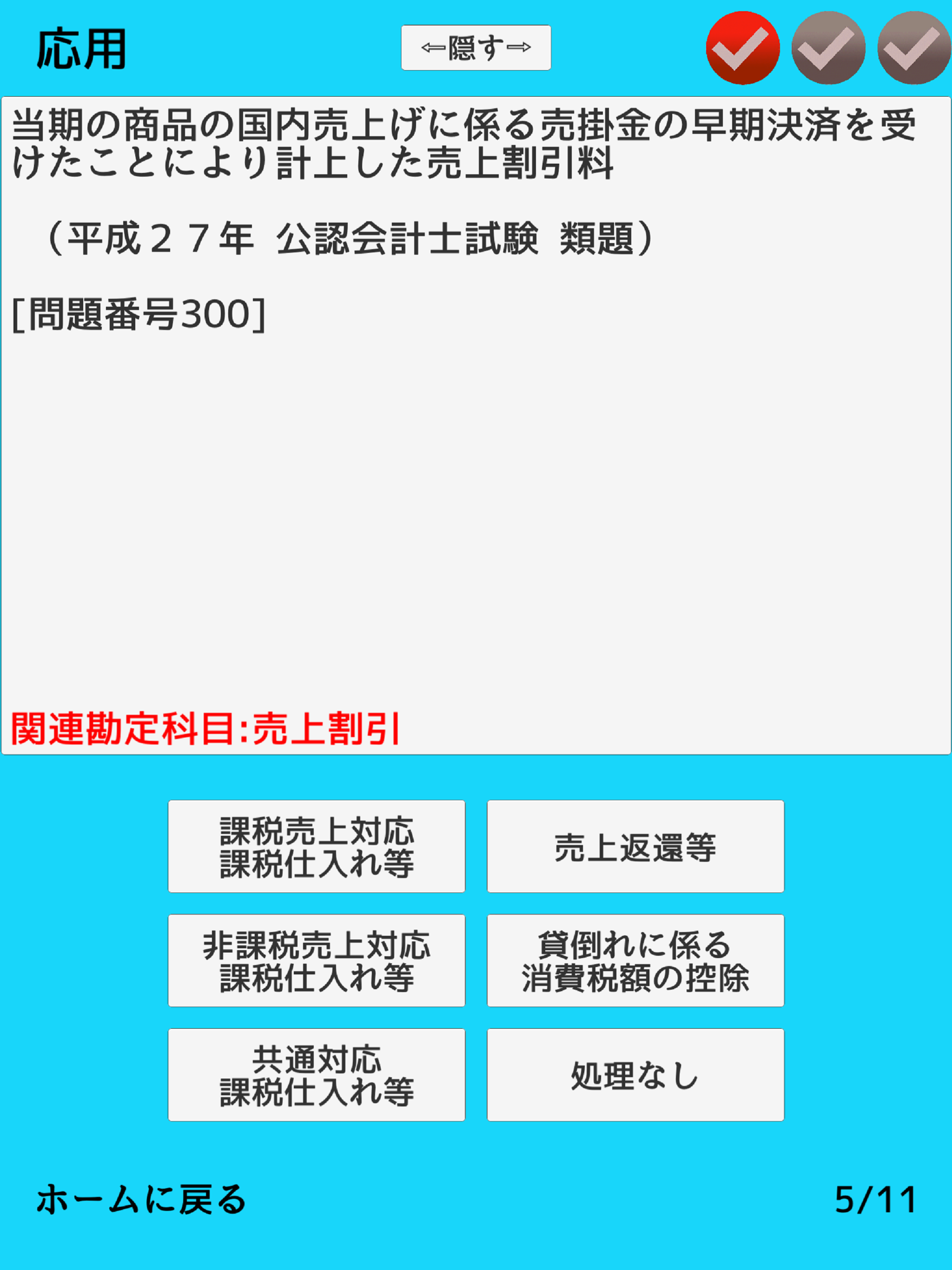 消費税法　基本の一問一答