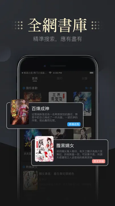 暖暖小說-暢銷言情小說連載看書神器 iPhone Screenshot 7
