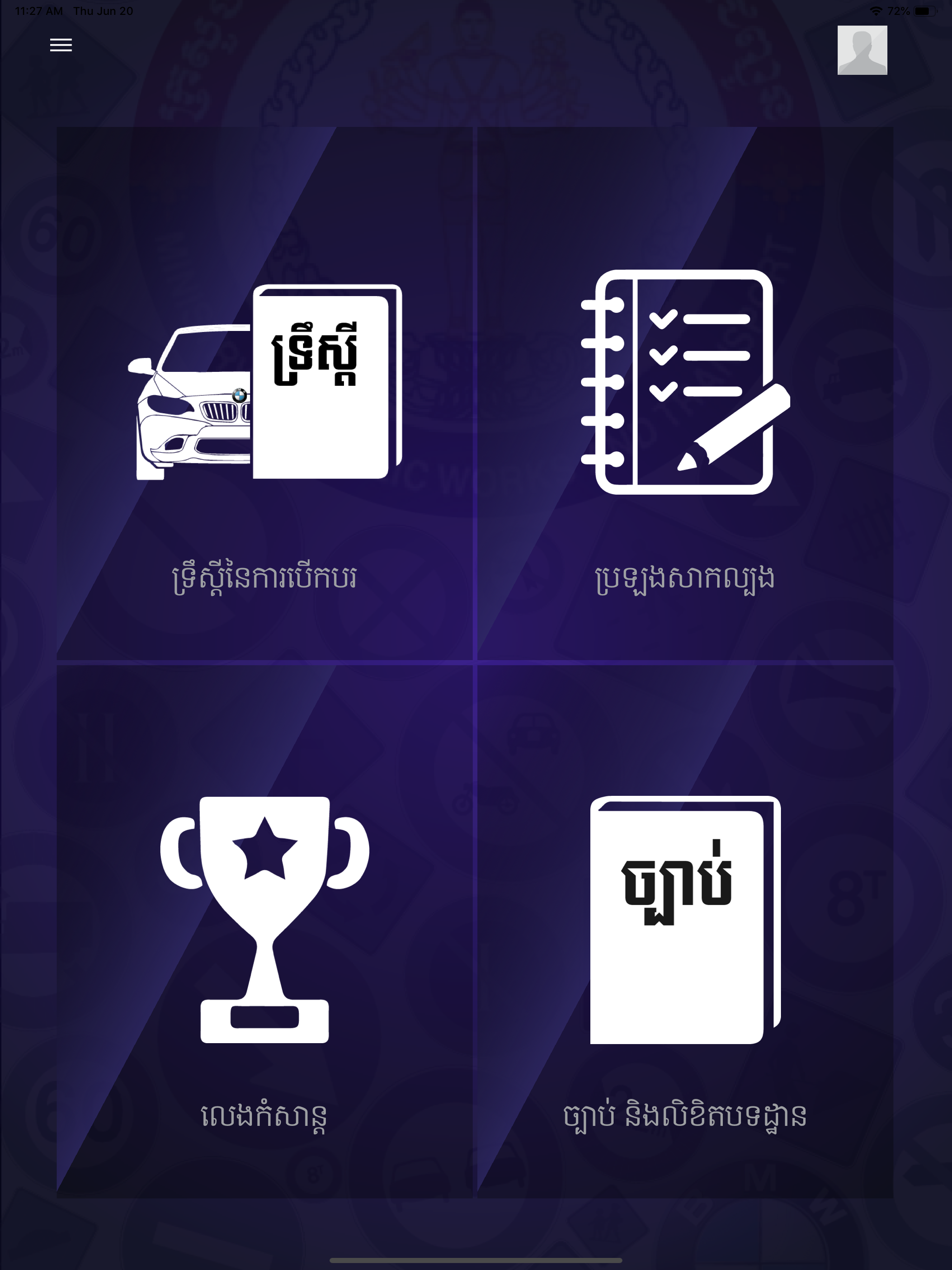 Cambodia Driving Rules screenshot 13