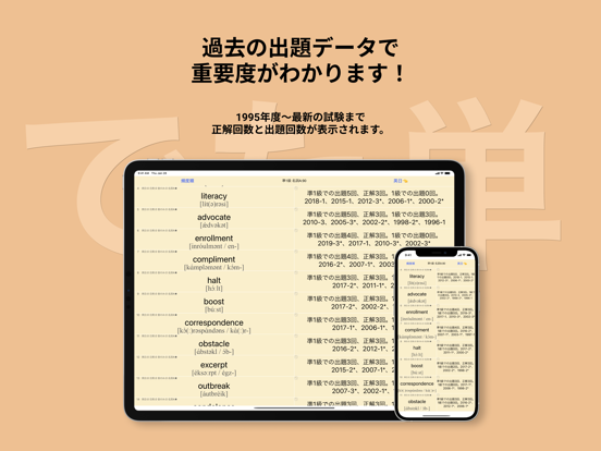 英検®準1級 でた単 iPad app afbeelding 6