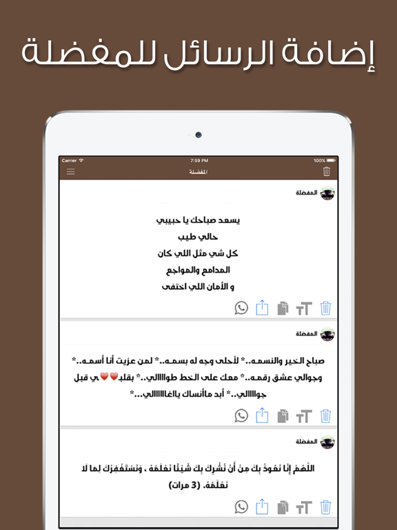 Screenshot #6 pour رسائل الصباح