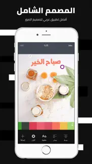 المصمم الشامل - كتابة و تصميم iphone screenshot 1