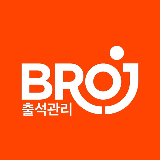브로제이 출석관리
