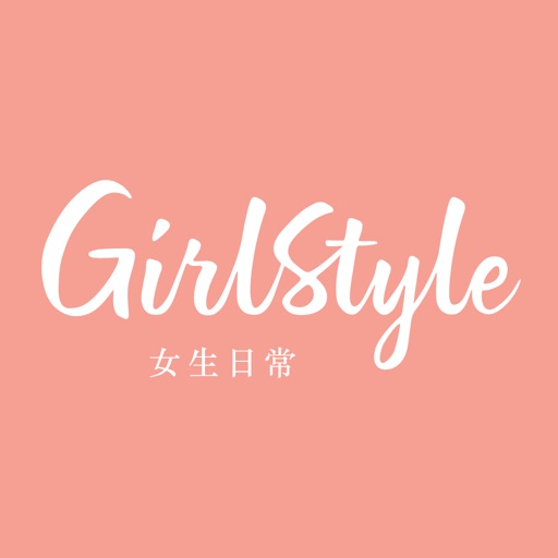 GirlStyle女生日常-美妝護膚時尚生活 - AppWisp.com